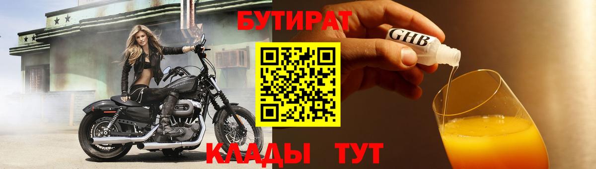 Бутират  Вход с VPN  Сафоново  БУТИРАТ буратино 
