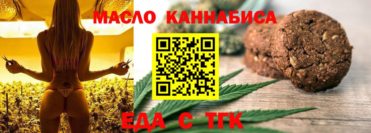 Печенье с ТГК марихуана  Вход с VPN  Сафоново 