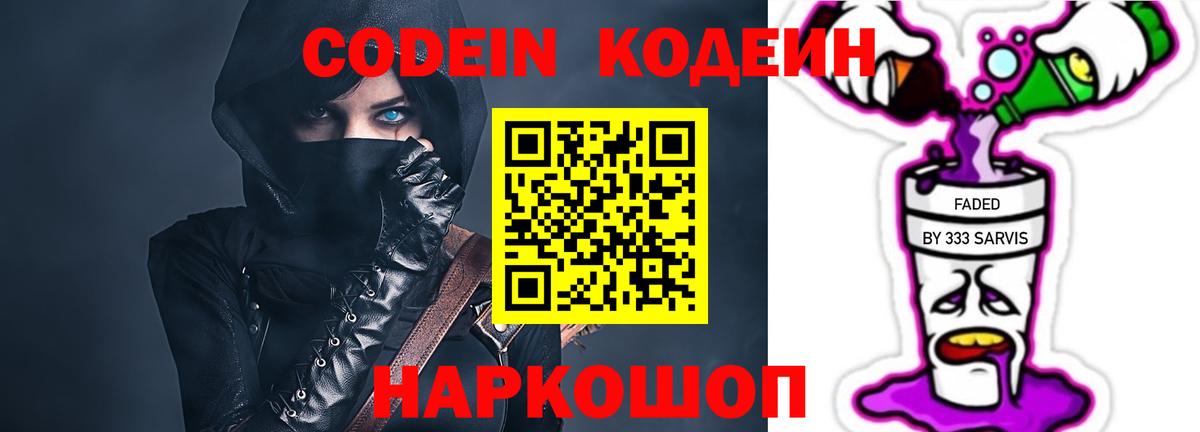 Сафоново  Codein напиток Lean (лин)  Вход с VPN 