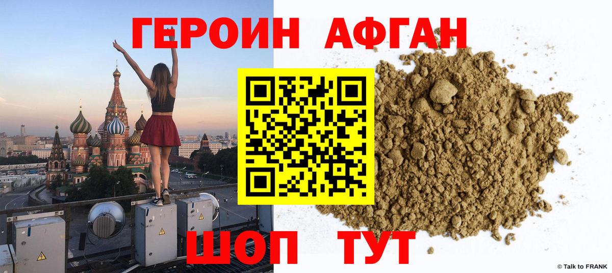 Героин  Героин VHQ  Вход с VPN  Сафоново 