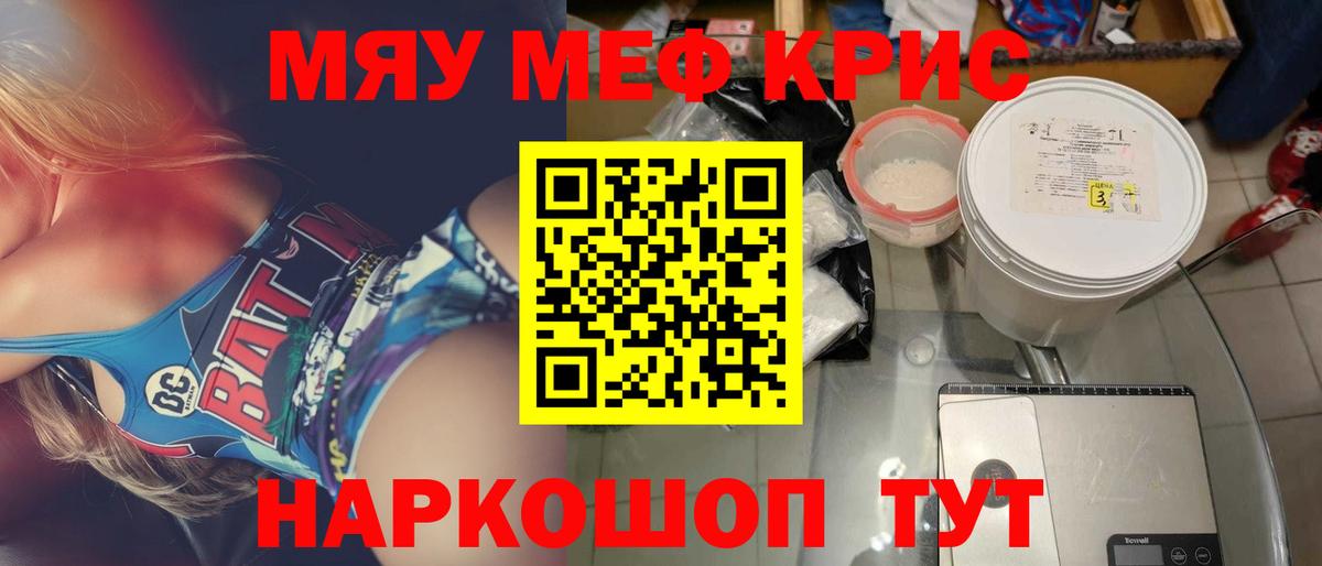 Меф мяу мяу Сафоново