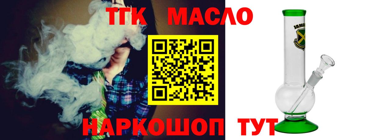 ТГК THC oil  ТГК вейп  Сафоново  Вход с VPN 
